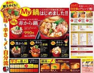 赤から 所沢プロぺ通り店 メニュー 名物 赤から鍋 ぐるなび 赤から 所沢プロぺ通り店 メニュー 名物 赤から鍋 ぐるなび