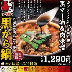 赤から 所沢プロペ通り店 居酒屋 所沢駅 ネット予約可能 Regli レグリ