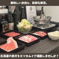北海道しゃぶしゃぶ エゾカムイ 