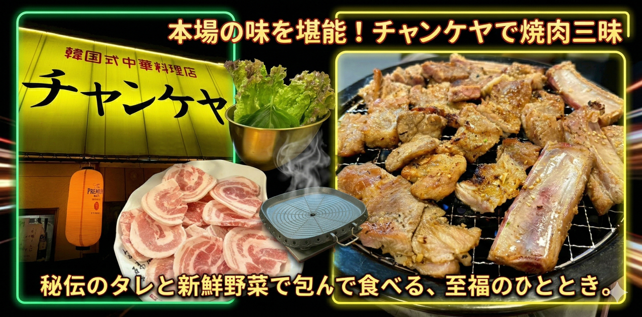 韓国料理 チャンケヤ（市原/韓国料理） - 楽天ぐるなび