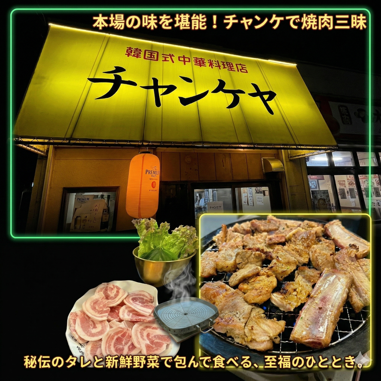 韓国料理 チャンケヤ（市原/韓国料理） - 楽天ぐるなび
