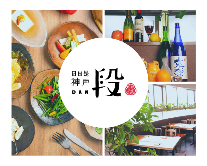 日日是 神戸 段 神戸 海鮮 海鮮料理 ぐるなび 日日是 神戸 段 神戸 海鮮 海鮮料理 ぐるなび
