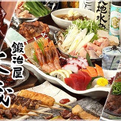 鍛冶屋文蔵 新宿フロントタワー店