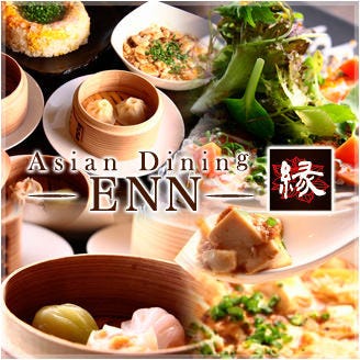 アジアンダイニング縁_◆迷ったらコレ◆創作中華の縁コース[全8品]　2h飲放付　