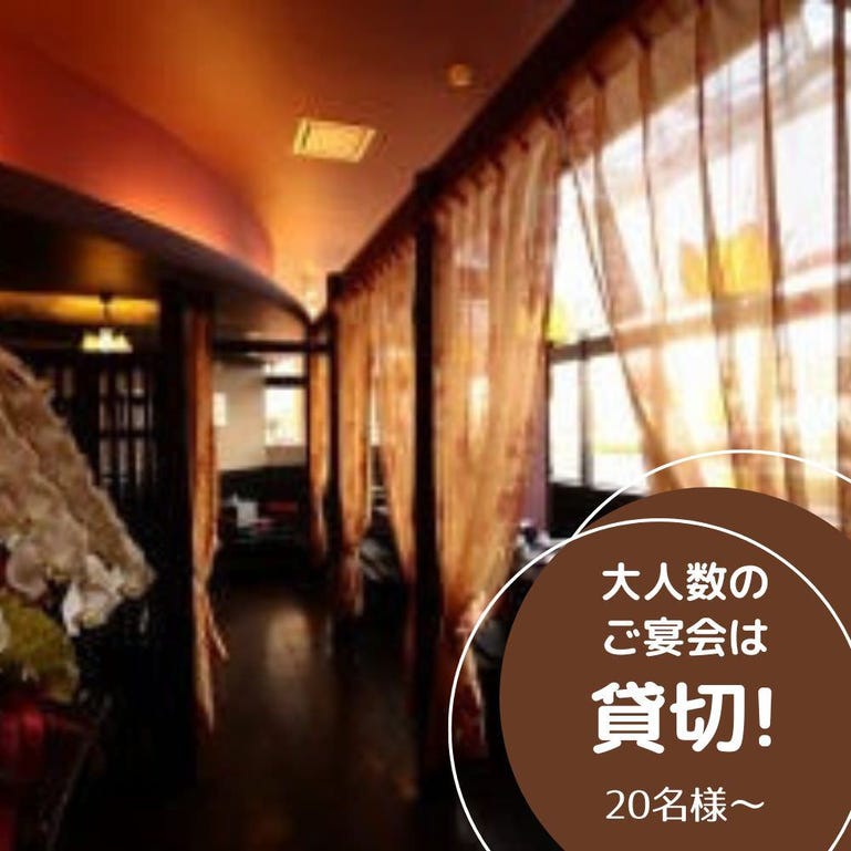 アジアンダイニング縁_大人数のご宴会は貸切で♪