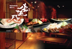 Hakodate Dining 備後屋（ウラビンゴ）