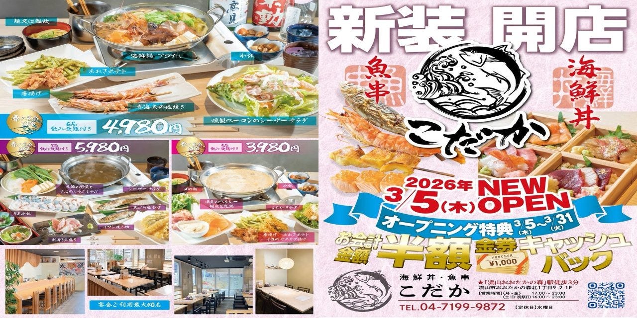 魚串・海鮮丼 「こだか」