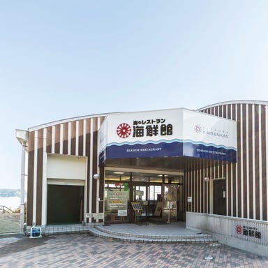 道の駅北浦 海鮮館  外観の画像