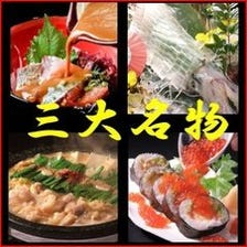 【平日三大名物コース】活イカ姿,ゴマ鯖,もつ鍋,牛ステーキ★飲放付※イカ未入荷時は代用対応