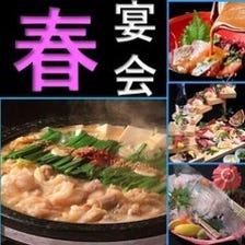 【春の宴会コース】歓送迎会に！5名様以上で￥5500→￥5000★2時間飲放※イカ未入荷時は代用対応