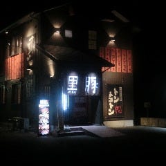 個室居酒屋 トントコトン