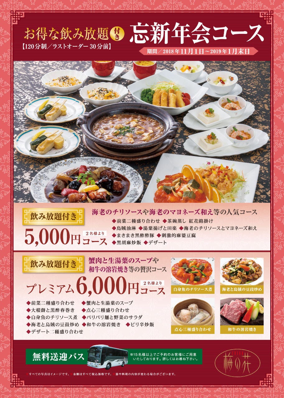 チャイナ 梅の花 佐賀大和店