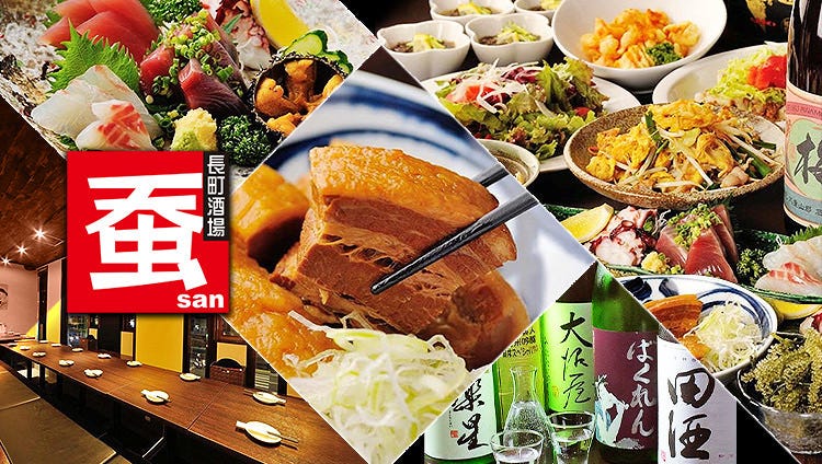 長町酒場 蚕 ‐san‐
