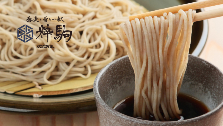 蕎麦と肴と一献 粋駒 ～ikoma～（上本町/居酒屋） - 楽天ぐるなび