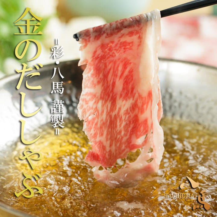 21年 最新グルメ 完全個室 肉寿司 彩 八馬 新宿店 新宿 レストラン カフェ 居酒屋のネット予約 東京版