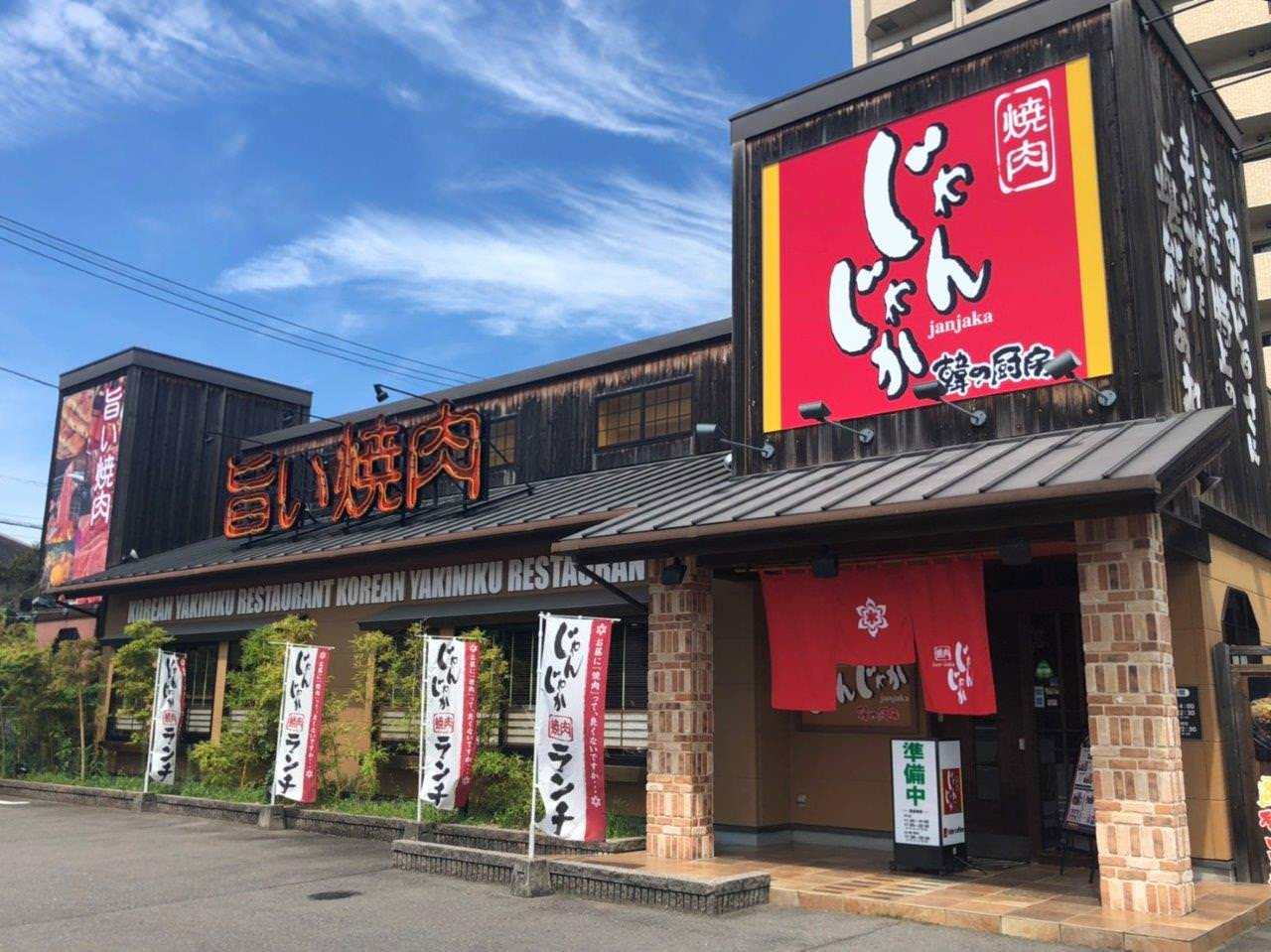 じゃんじゃか 樽味店 松山 焼肉 ぐるなび じゃんじゃか 樽味店 松山 焼肉 ぐるなび