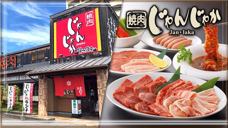じゃんじゃか 樽味店