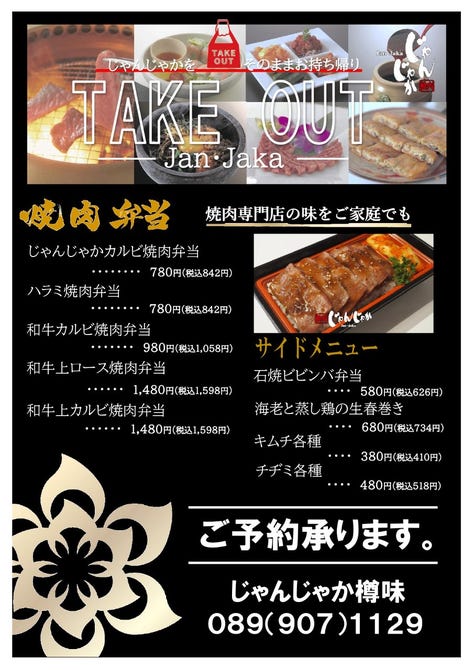 じゃんじゃか 樽味店 松山 焼肉 ぐるなび