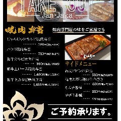 じゃんじゃか 樽味店 松山 焼肉 ぐるなび