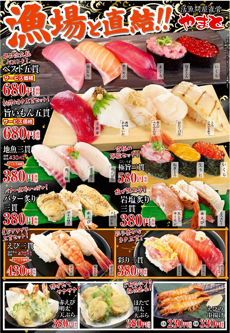 スーパー回転寿司やまと 君津店 メニュー：季節のメニュー ぐるなび