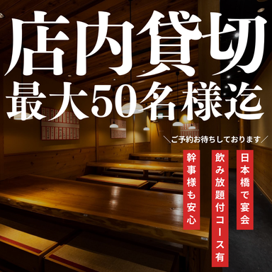 居酒屋 やま福_【50名以上!】店内貸切承ります♪