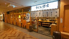 うどん酒場やま福 