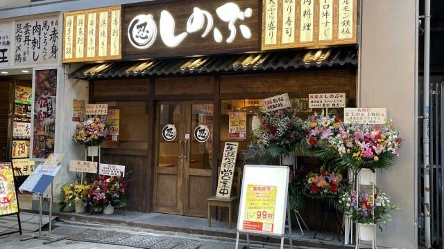 【個室完備】炭火串焼き 和食居酒屋しのぶ 上野駅前店