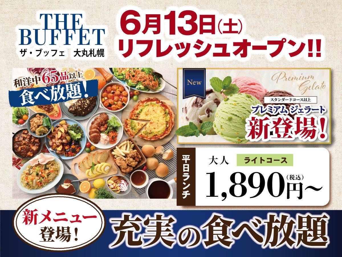 the buffet ザ ブッフェ 大丸 札幌