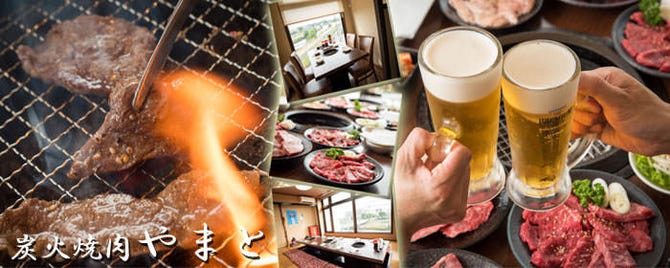 炭火焼肉 やまと 越谷 焼肉 ぐるなび