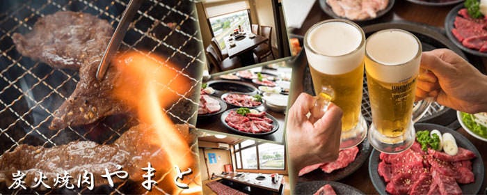 炭火焼肉 やまと