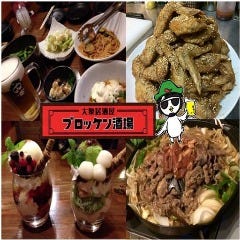 ブロッケン酒場 東光店 