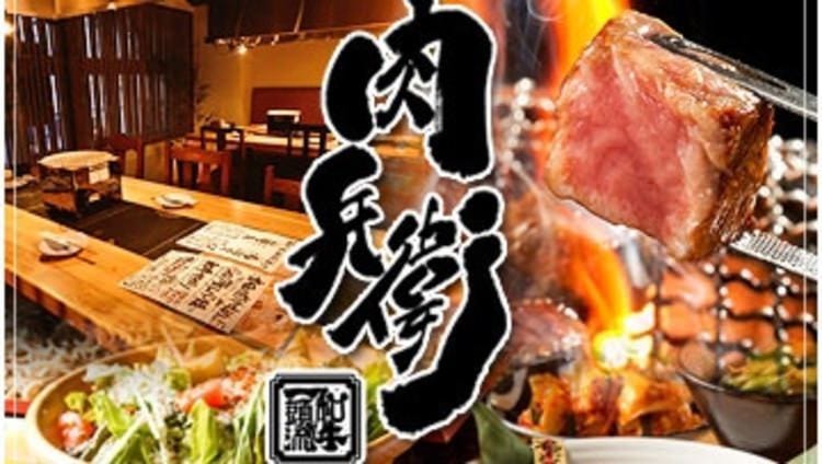 松阪牛烧肉 熟成牛タン肉兵卫赤坂本店 赤坂 烤肉 Gurunavi 日本美食餐厅指南 松阪牛烧肉 熟成牛タン肉兵卫赤坂本店 赤坂 烤肉 Gurunavi 日本美食餐厅指南