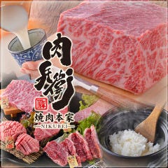 神戸牛焼肉＆熟成牛タン 肉兵衛 赤坂本店