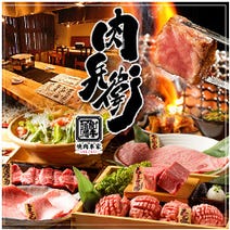 ［焼肉 直送一頭買い］松阪牛 一頭流 肉兵衛 赤坂本店の画像