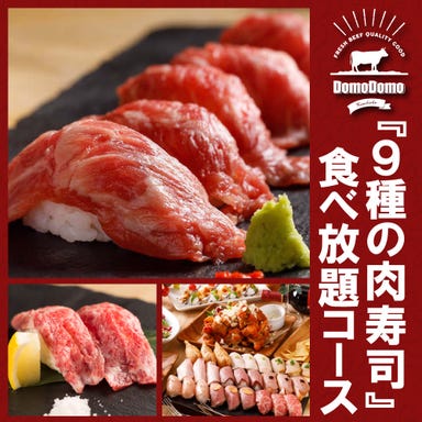 食べ放題 肉バルダイニング DOMODOMO錦糸町店  コースの画像