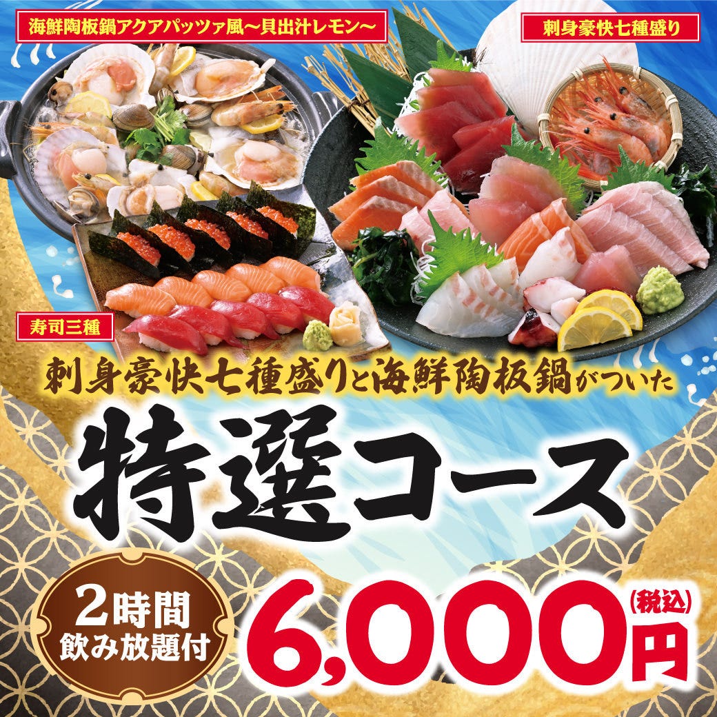 目利きの銀次 鶴岡駅前店 - 漁師料理とうまい酒