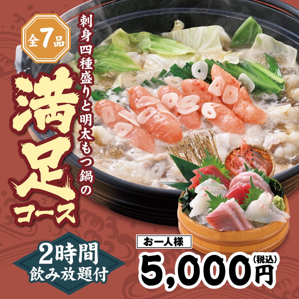 目利きの銀次 鶴岡駅前店