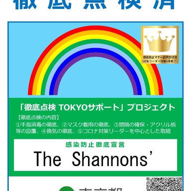 The Shannons’ ゲートシティ大崎店 メニューの画像