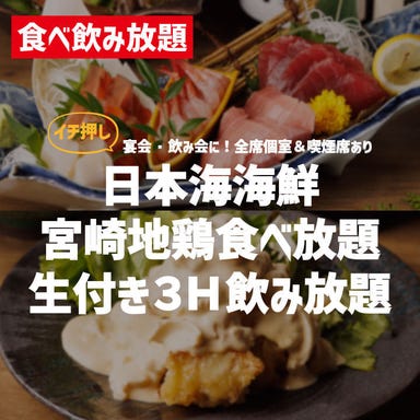 安い旨い全席個室 九州料理×地鶏食べ放題 藤沢庵 藤沢店 コースの画像