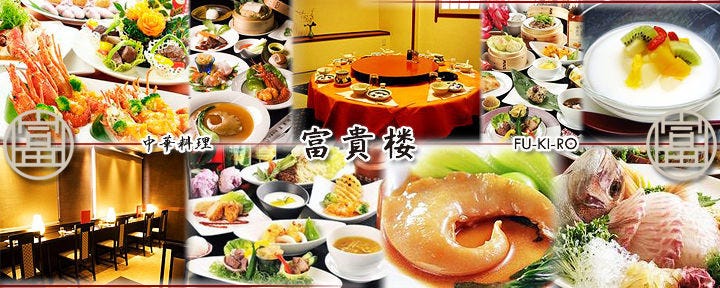 富貴楼