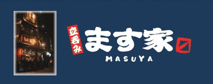 ます家 芝大門店