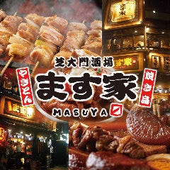 ます家 芝大門店 ます家 芝大門店