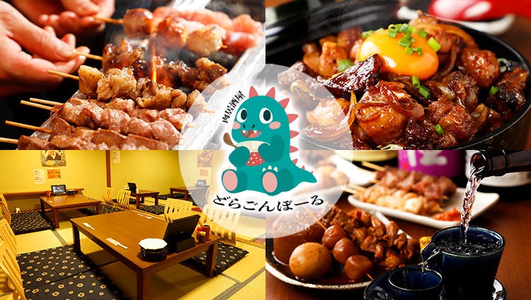 肉居酒屋どらごんぼーる 志木 居酒屋 Gurunavi 日本美食餐廳指南