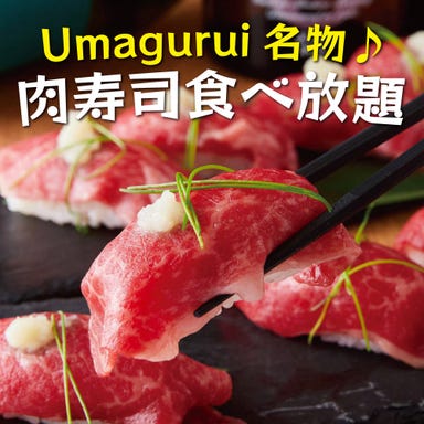 錦糸町 バリ×肉 リゾートダイニング Umagurui コースの画像
