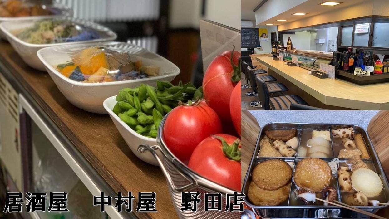 居酒屋中村屋野田店 大阪 福島 野田 中之島 居酒屋 Gurunavi 日本美食餐廳指南