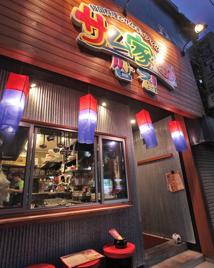 韓国料理とサムギョプサル サム家 席 ぐるなび 韓国料理とサムギョプサル サム家 席 ぐるなび