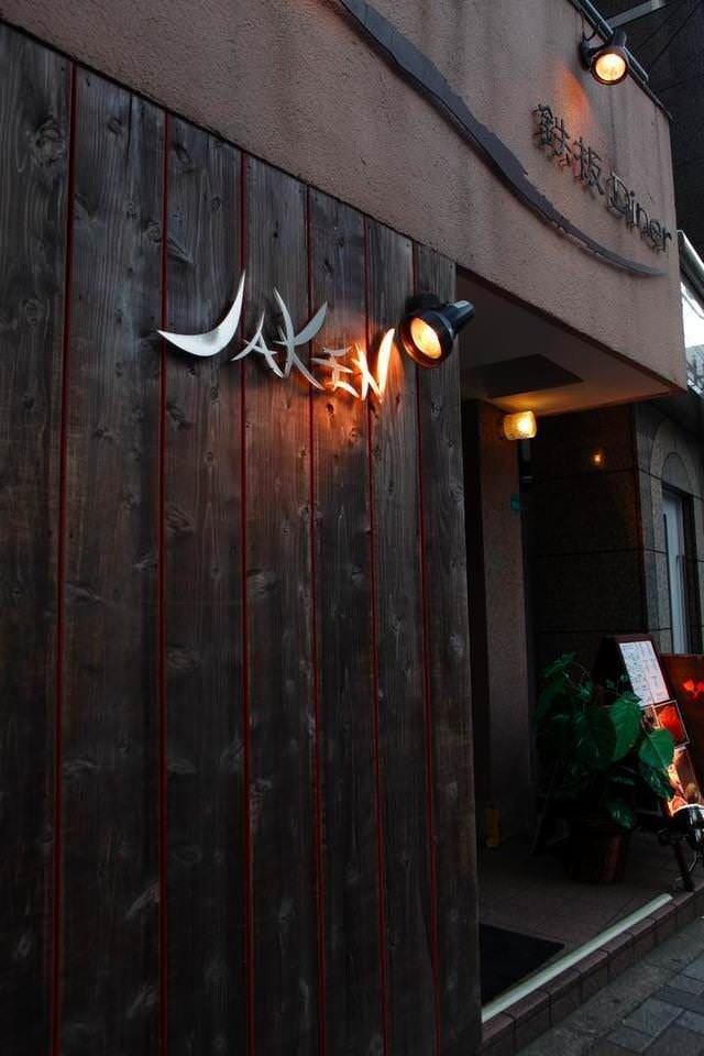 「鉄板Diner JAKEN 池袋本店」の外観