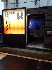 酒処 まづめ 