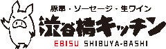 自家製ぎょうざソーセージ・豚串 渋谷橋キッチン 