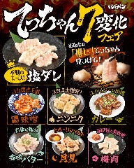 あなたの推しはどれ!? てっちゃん7変化フェア開催!